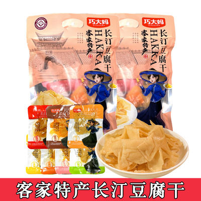 客家特产长汀豆腐干休闲小零食七种口味麻辣酱香辣五香孜然肉汁味