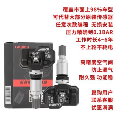 道通元征胎压匹配501TS508传感器