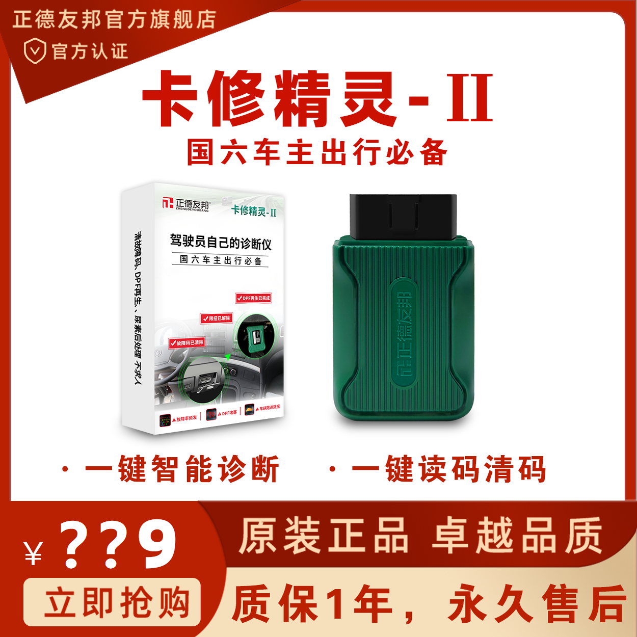 卡修精灵二代柴油车故障检测仪货车检测仪DPF再生尿素系统测试