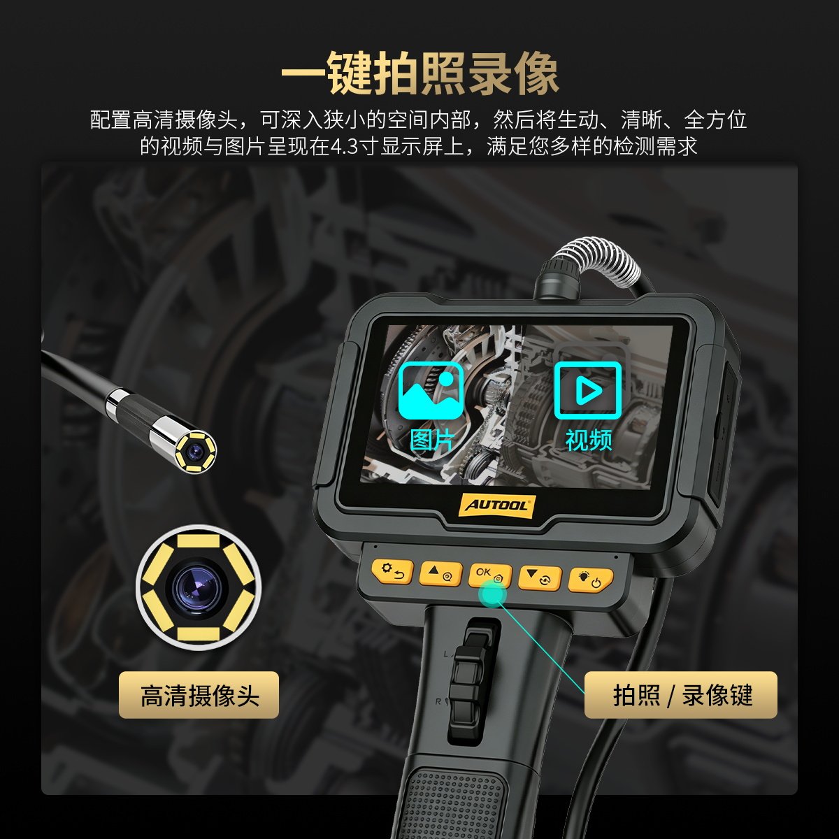 AUTOOL傲途内窥镜高清拍照录像图片