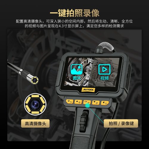 AUTOOL傲途内窥镜高清拍照录像