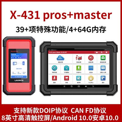 LAUNCHX431PROS+MASTERC端诊