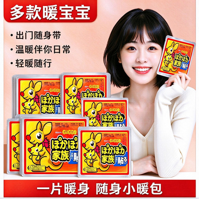 【拍一发五十一贴】暖宝宝女生秋冬季发热贴办公室居家暖贴暖身贴