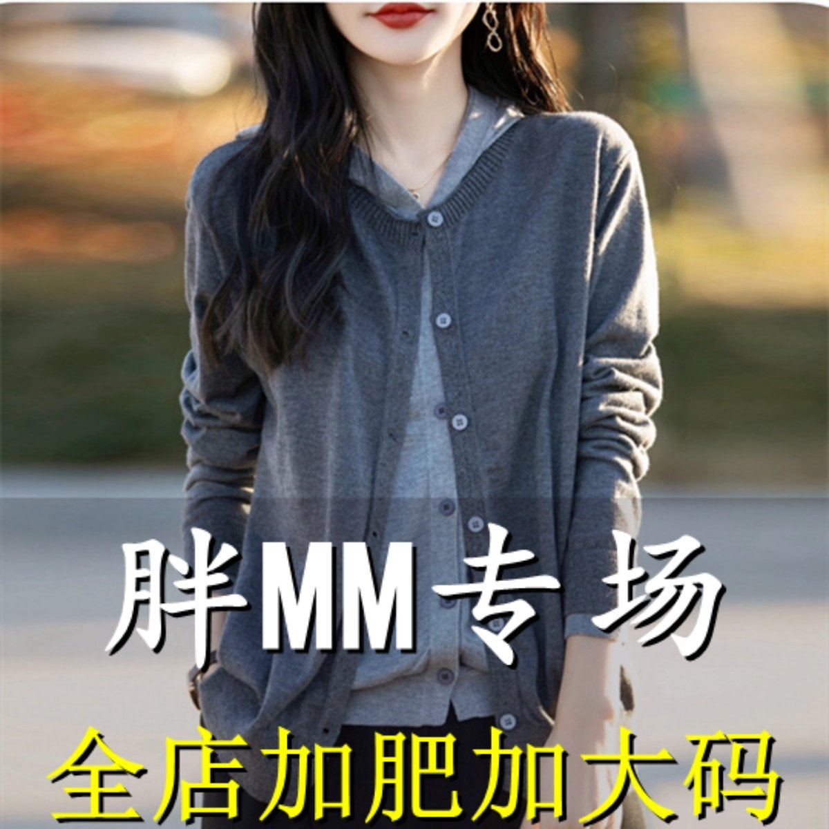 胖mm春秋大码假两件外搭针织开衫女2025新款宽松毛衣外套连帽上衣