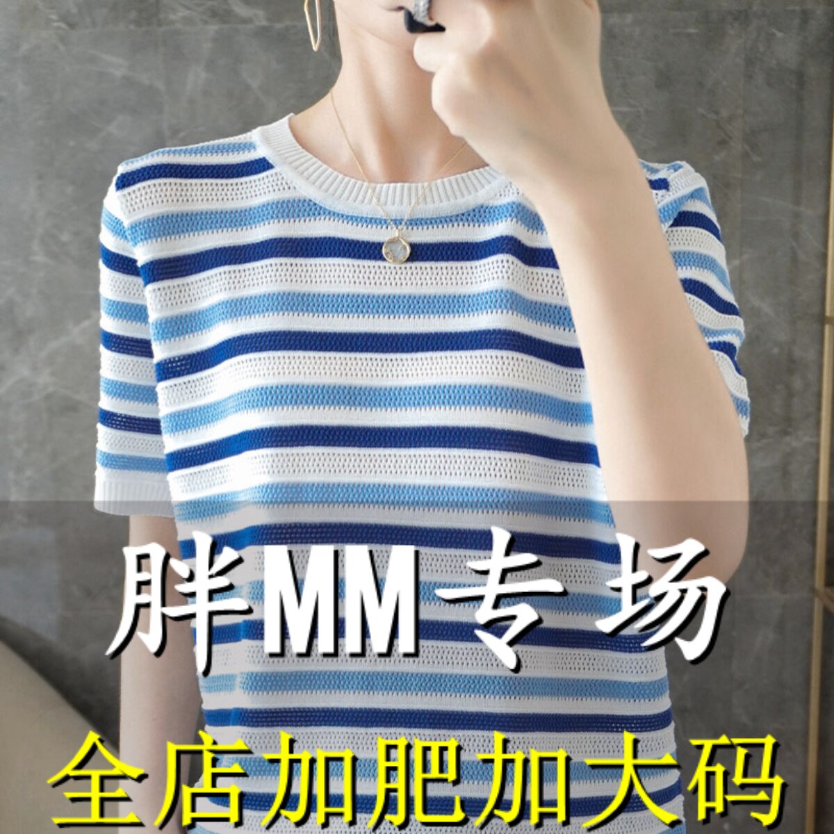 胖mm夏季大尺码冰丝条纹短袖T恤女2025新款宽松圆领遮肚子针织上