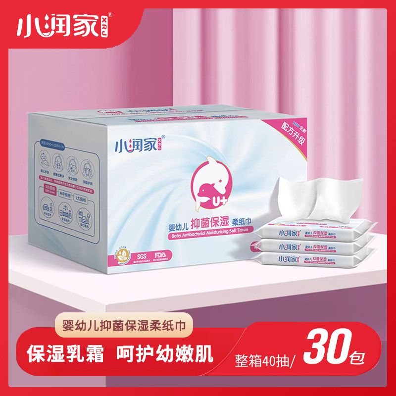 小润家婴儿保湿柔纸巾云柔巾擦鼻子抽纸40抽30包/整箱乳霜纸,洗护清洁剂/卫生巾/纸/香薰,保湿纸巾/乳霜纸/云柔巾,淘宝优惠券,粉丝福利购,淘宝优惠卷