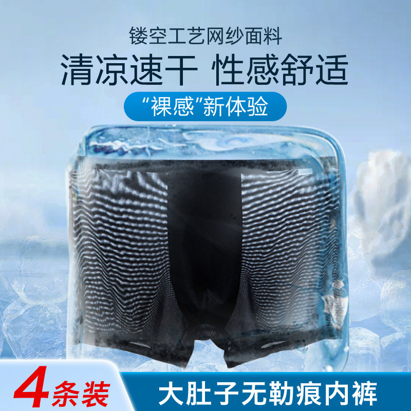 夏季无勒痕网孔平角内裤男青年超弹力网眼透视中腰平角裤短裤性感