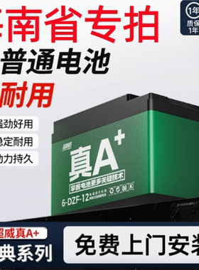 超威电池真A+电动车铅酸蓄电池48V60V72V石墨烯原装电瓶海南专拍