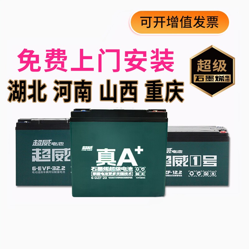 超威电池铅酸48V12A48V20A电动车三轮车电瓶60V20A72上门安装国标