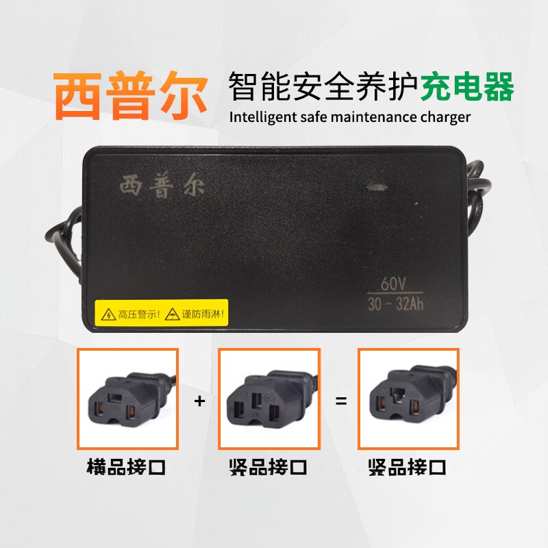西普尔电动车充电器72V20AH60V48伏爱玛电瓶车二轮车超威电池通用
