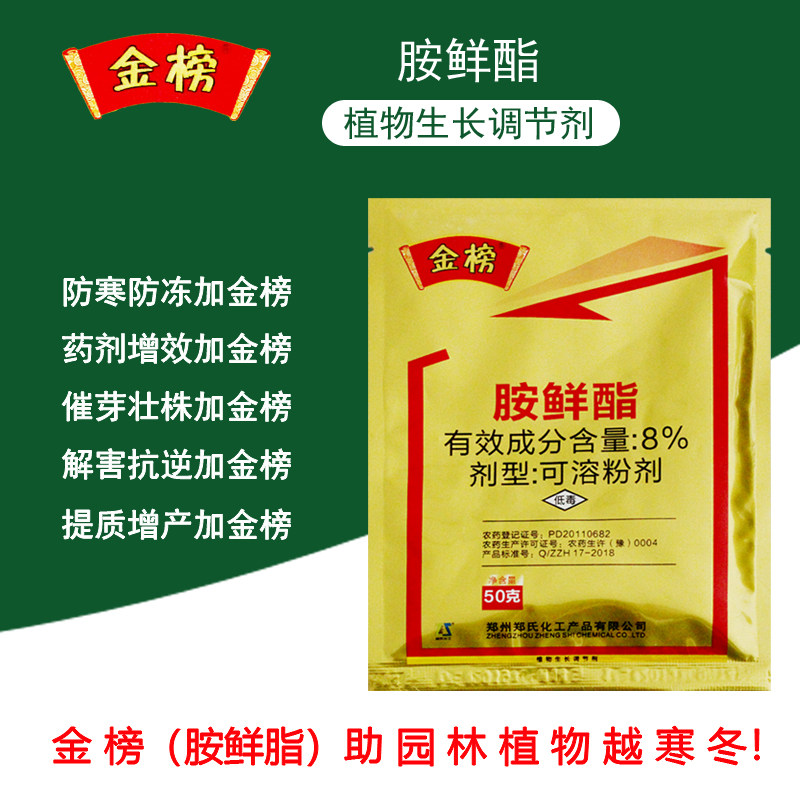 金榜8%胺鲜酯生长生长调节剂促长抗旱抗寒防冻叶片增厚增绿解药害