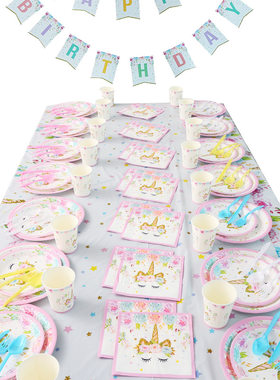 独角兽生日派对套装纸杯盘桌布