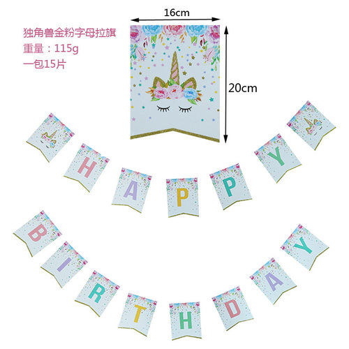 Unicorn Party Happy Birthday Banner独角兽生日快乐字母拉花旗