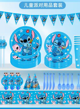 跨境蓝色史迪奇卡通主题儿童生日派对用品纸盘纸杯拉旗刀叉勺套装