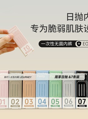 一次性内裤女无菌纯棉中高腰eo灭菌独立包装日抛旅行月子产妇全棉