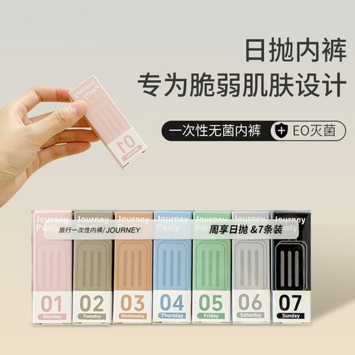 日抛内裤女生纯棉抗菌一