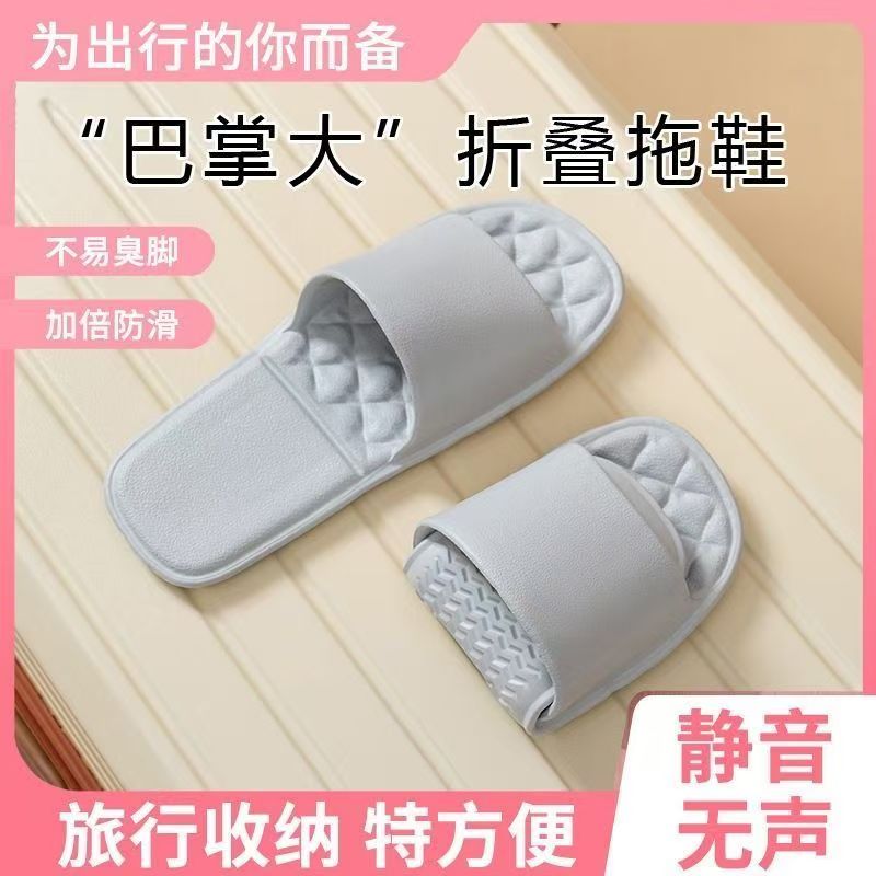 旅行外出防滑拖鞋便捷式折叠拖鞋