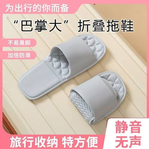 旅行外出防滑拖鞋便捷式折叠拖鞋