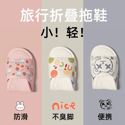 旅行拖鞋女便携式旅游防滑