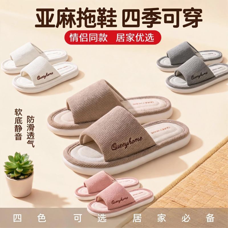亚麻拖鞋女四季居家布艺软底