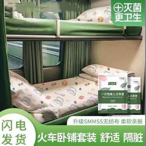 火车卧铺酒店民宿一次性
