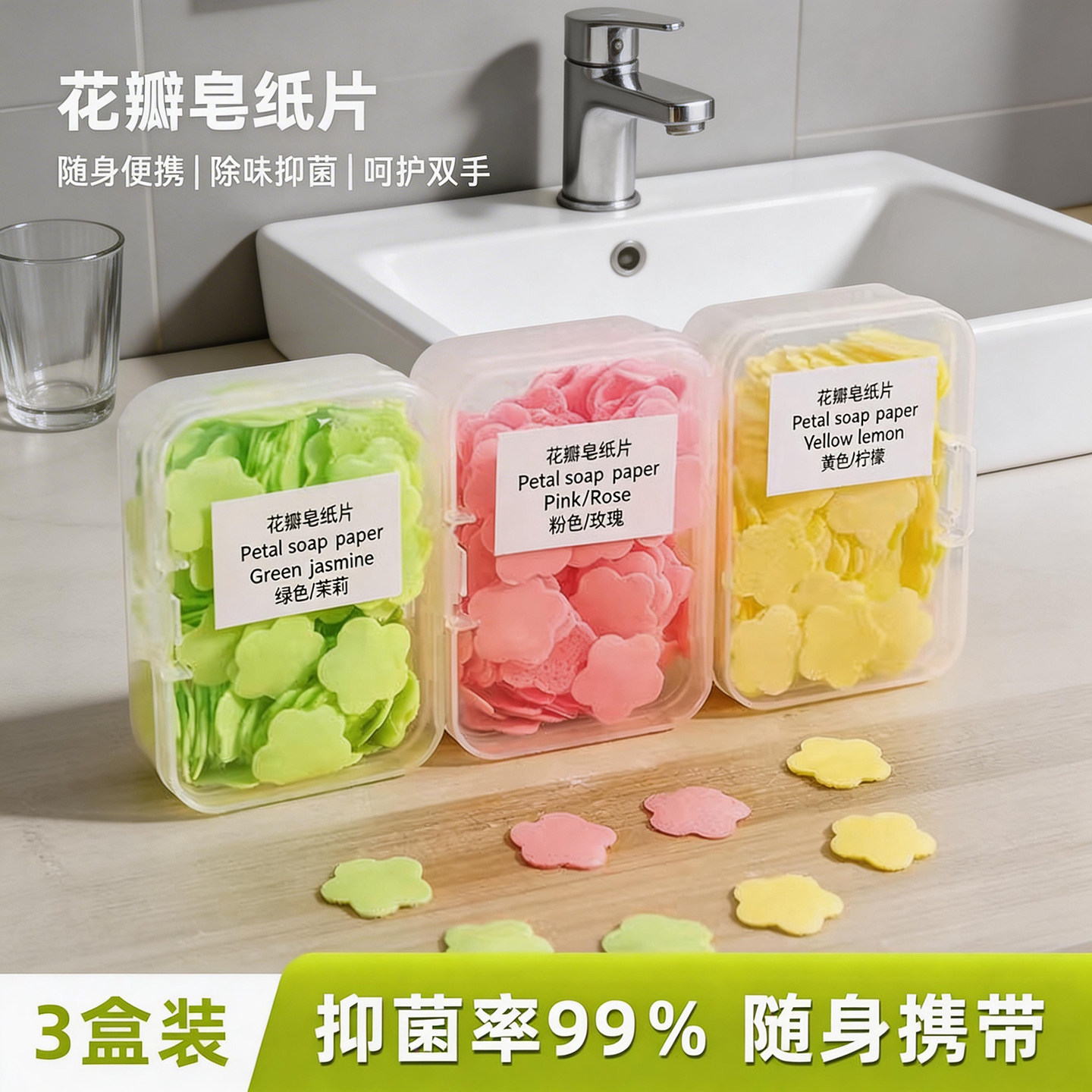 便携式肥皂纸抑菌学生儿