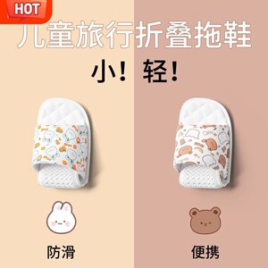 儿童旅行折叠拖鞋亲子酒店凉拖