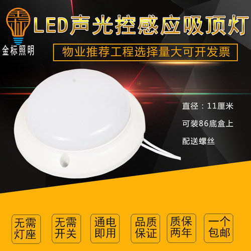 led过道厕所阳台走廊楼梯声控灯