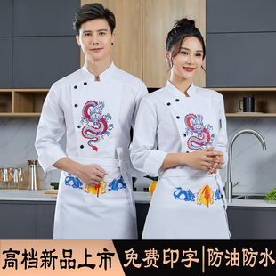 厨房厨师工作服男长袖刺绣龙餐饮酒店食堂饭店厨师长主厨工衣