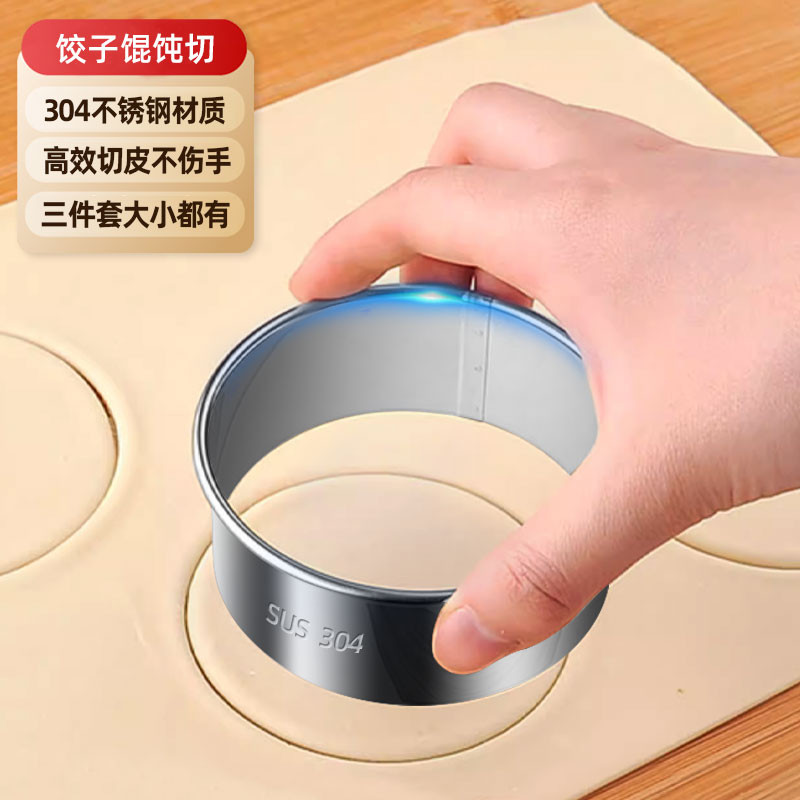 馄饨饺子切不锈钢高效切皮