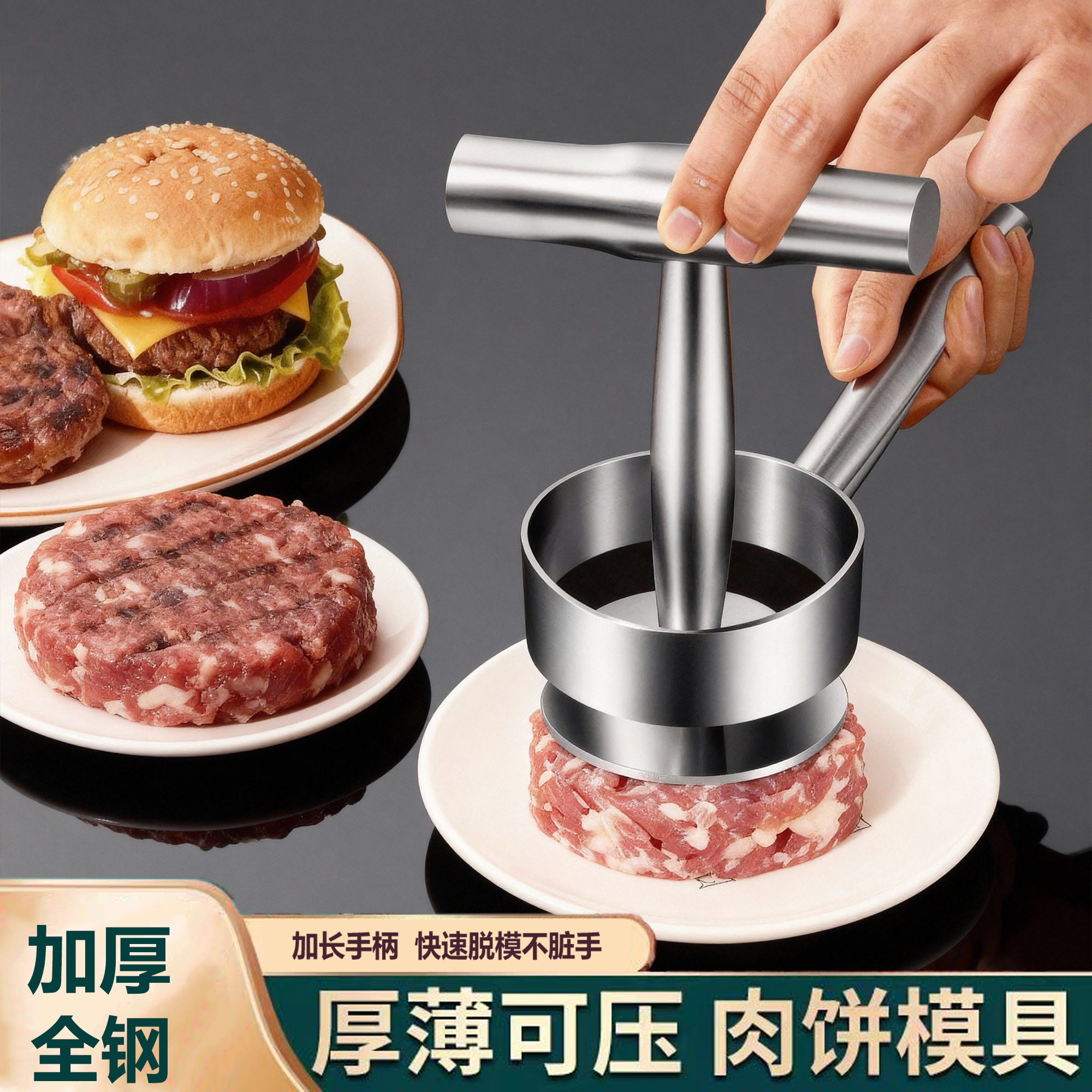 汉堡压肉饼模具食品级不锈钢自制做牛肉饼虾饼煎蛋神器圆形压饼器