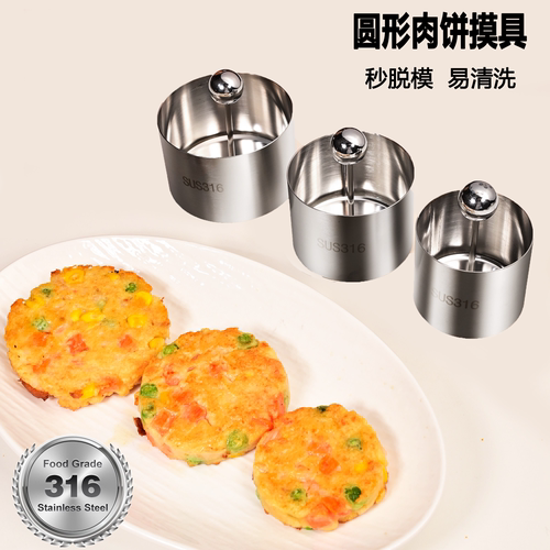 316不锈钢汉堡肉饼模具宝宝辅食