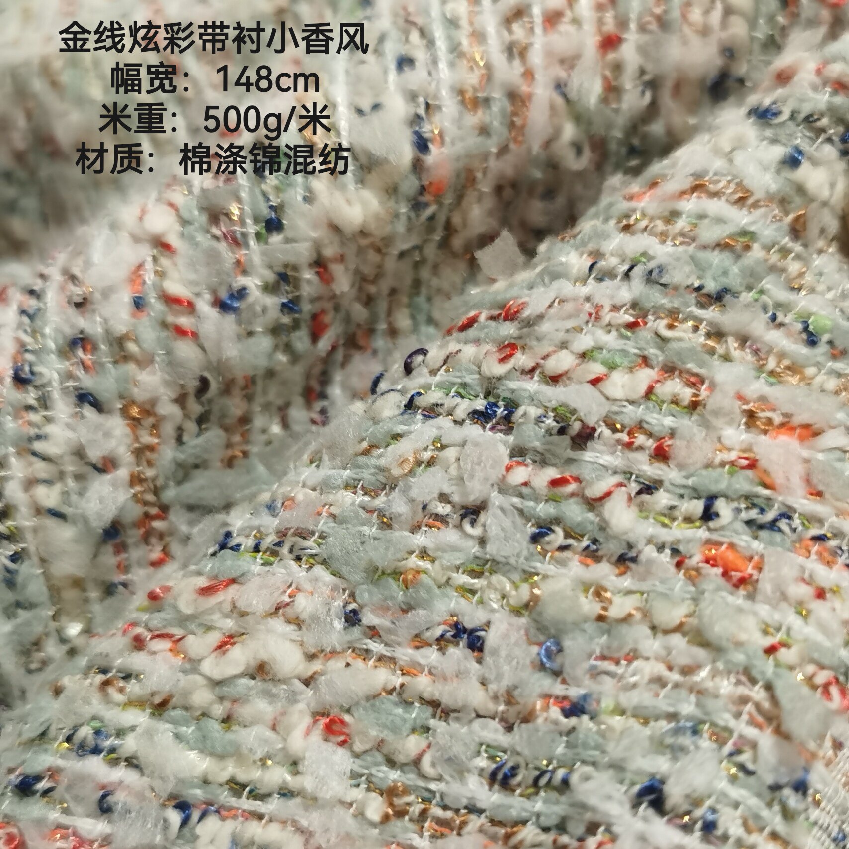 厚款薄款混纺金线银线小香风亮片粗花呢各色时尚外套面料一件包邮