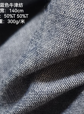 麻蓝色棉涤混纺结实耐磨牛津纺面料裤子裙子服装手工面料1米价