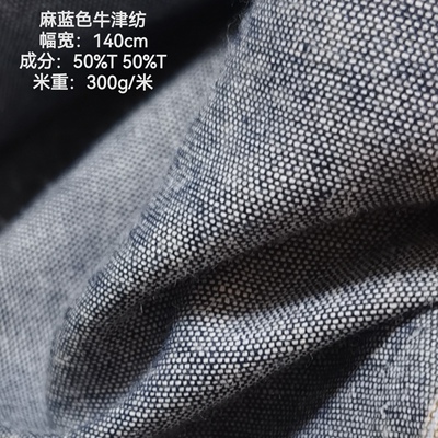 麻蓝色棉涤混纺结实耐磨牛津纺面料裤子裙子服装手工面料1米价