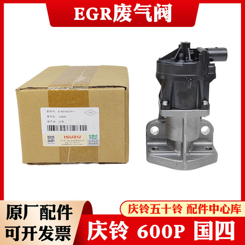 庆铃五十铃货车600P 国四 废气循环阀 EGR阀总成 EGR废气阀 原厂