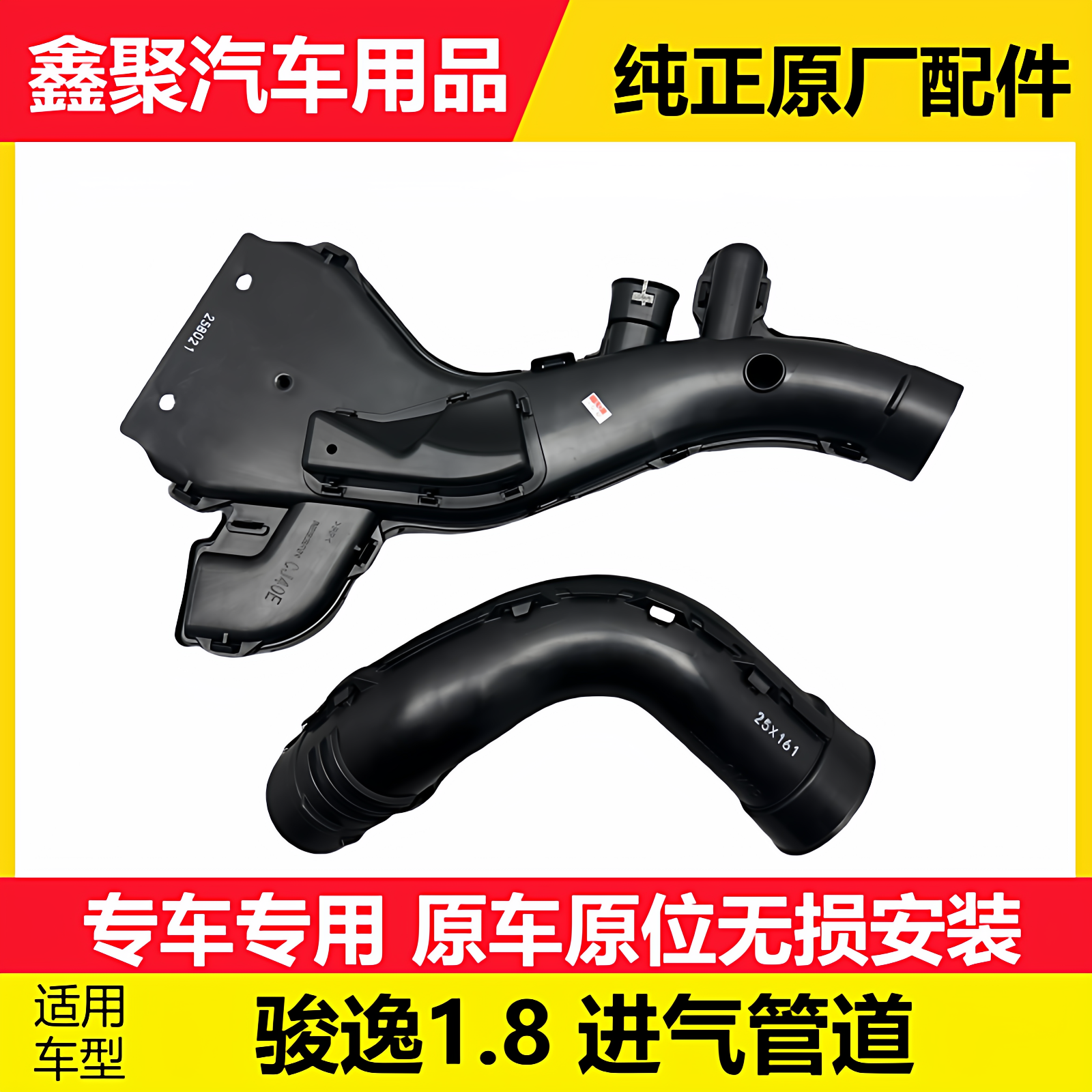 适用于骏逸1.8空气管道总成骏逸1.8进气管风管进气口原装配件,汽车零部件/养护/美容/维保,其他,淘宝优惠券,粉丝福利购,淘宝优惠卷
