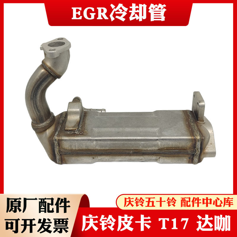 五十铃庆铃皮卡T17 达咖 EGR冷凝管发动机废气循环冷却管原厂图片