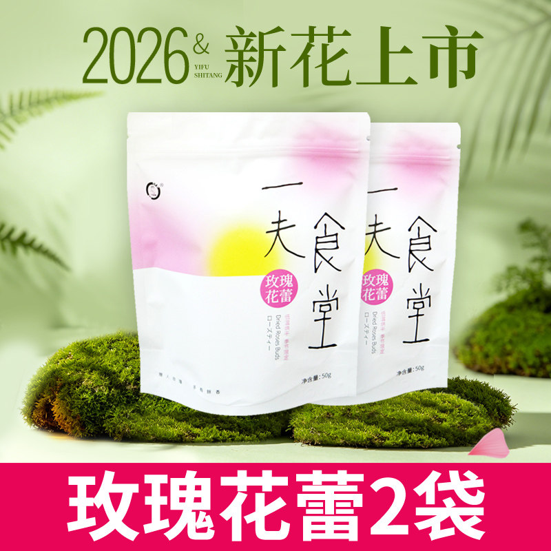 无硫可食用一夫食堂玫瑰花山东