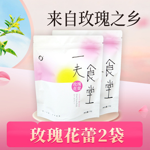 2025新花 一夫食堂平阴玫瑰花蕾 可食用玫瑰花茶50g*2袋 包邮