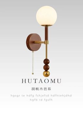 法式中古风卧室床头玻璃壁灯复古客厅灯拉线开关过道走廊灯床头灯