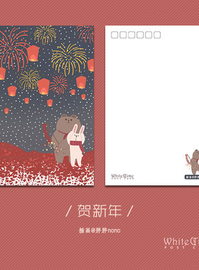 White Time 原创 插画明信片 贺新年 B款 单张售