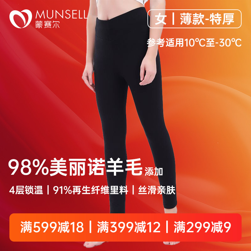 蒙赛尔女士羊毛保暖裤5387特厚内穿冬季高弹打底裤秋裤