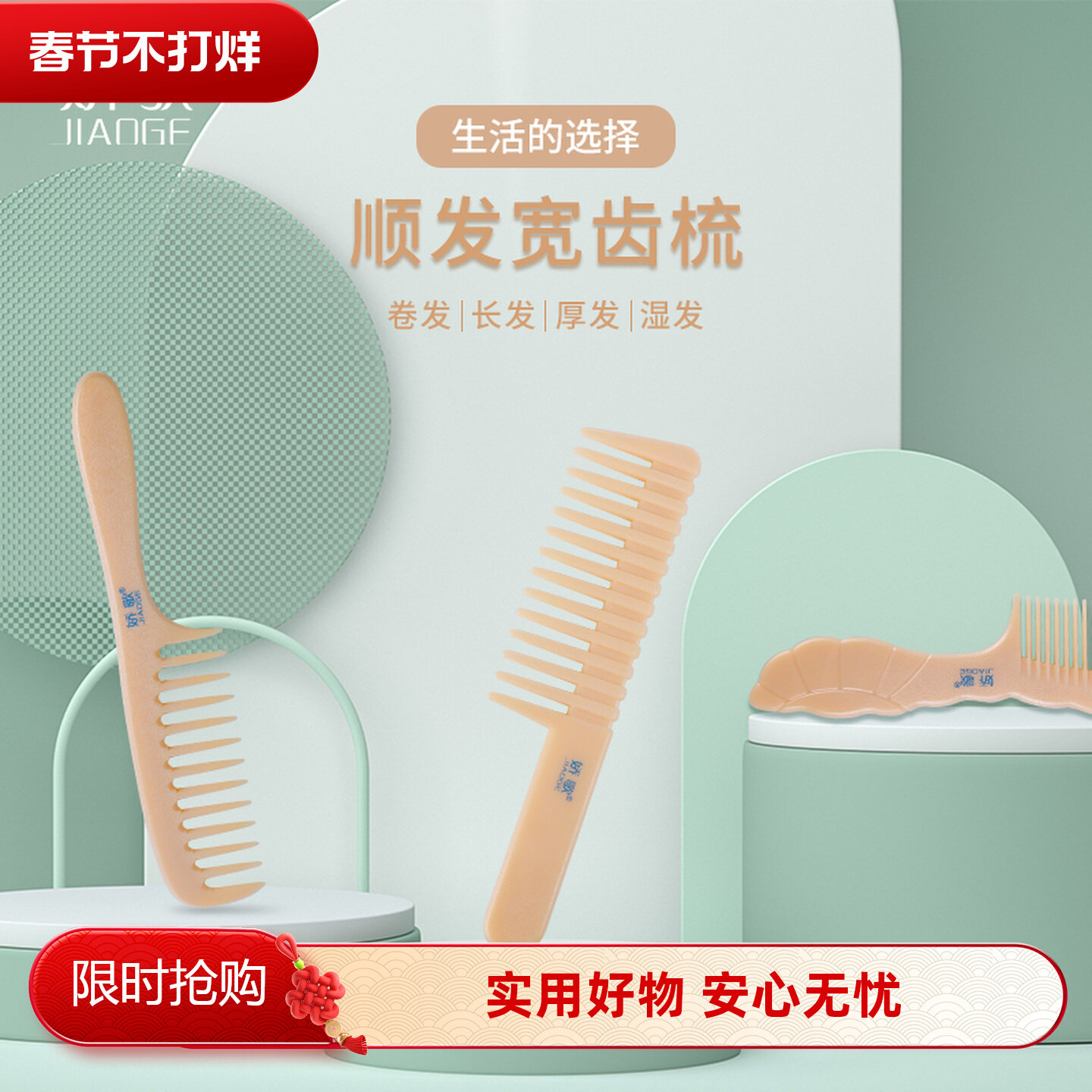 娇歌大齿梳子女士专用长发宽齿梳美发梳子卷发长发厚发梳理家用通
