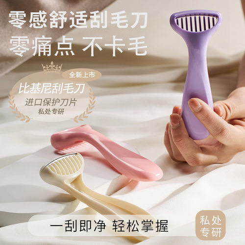 零感刮毛刀手腿毛腋毛私处手动去毛刀 便携脱毛器全身私处剃毛器