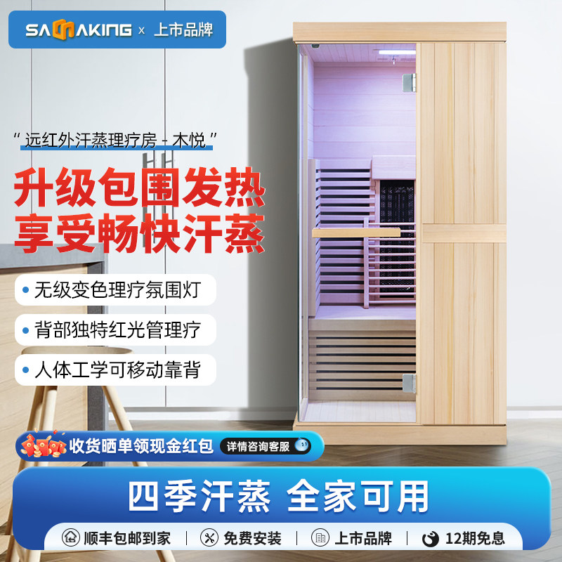 桑乐金远红外汗蒸无水频谱