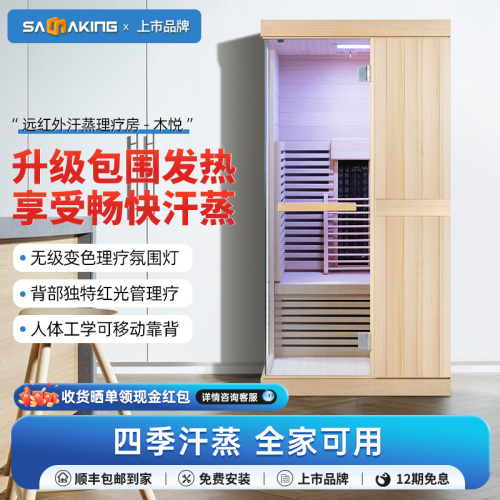桑乐金远红外汗蒸无水频谱
