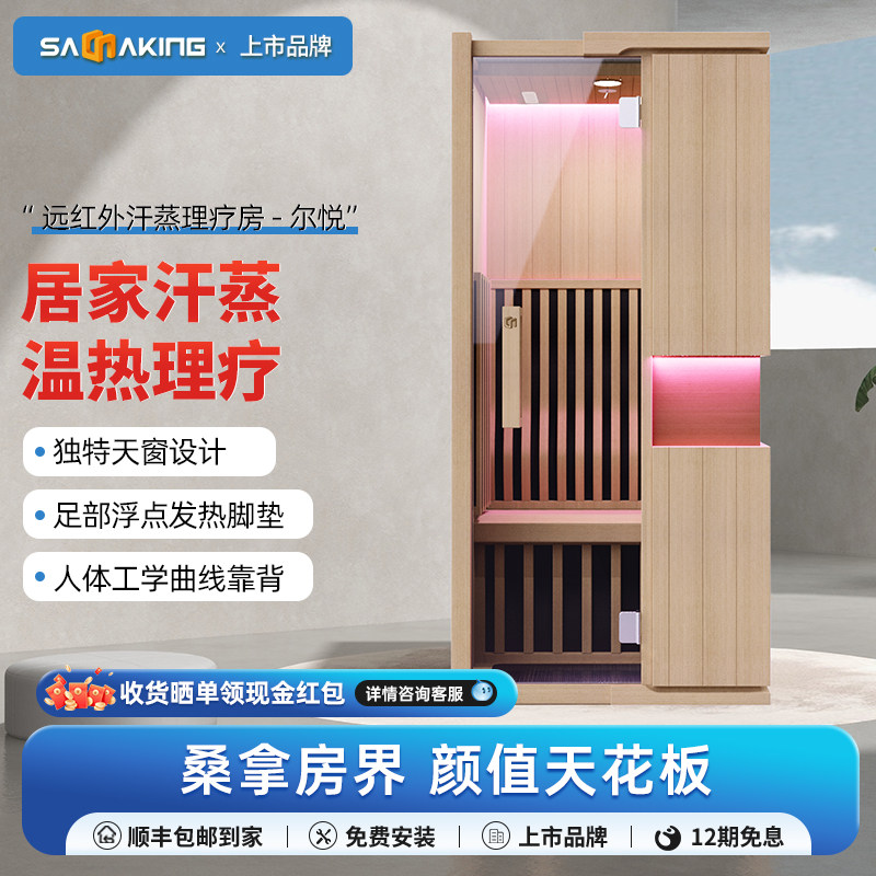 桑乐金汗蒸房家用远红外桑拿房  汗蒸舱 干蒸  养生光波理疗房