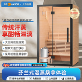 Saunaking 桑乐金实木家用汗蒸房 火山石湿蒸养生房麦饭石桑拿房