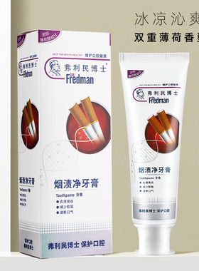 弗利民烟渍净牙膏110g柔和清洁牙齿保持口腔卫生双重薄荷型